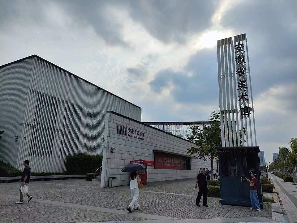 Anhui Art Museum