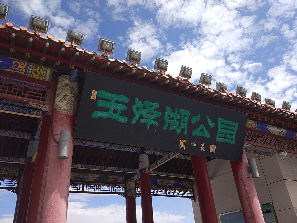 Yuzhe Lake Ecological Tourism Area