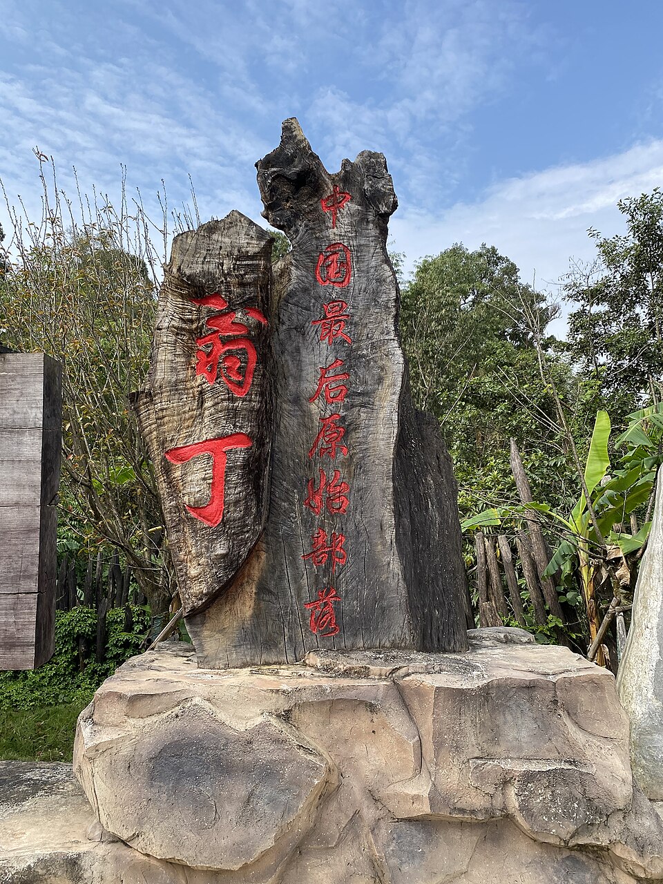 Wengding Primitive Va Village