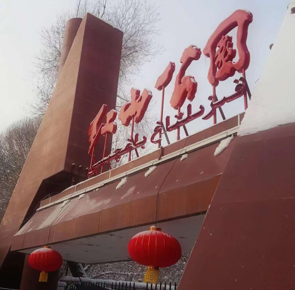 Urumqi Hongshan Park (Red Hill Park)