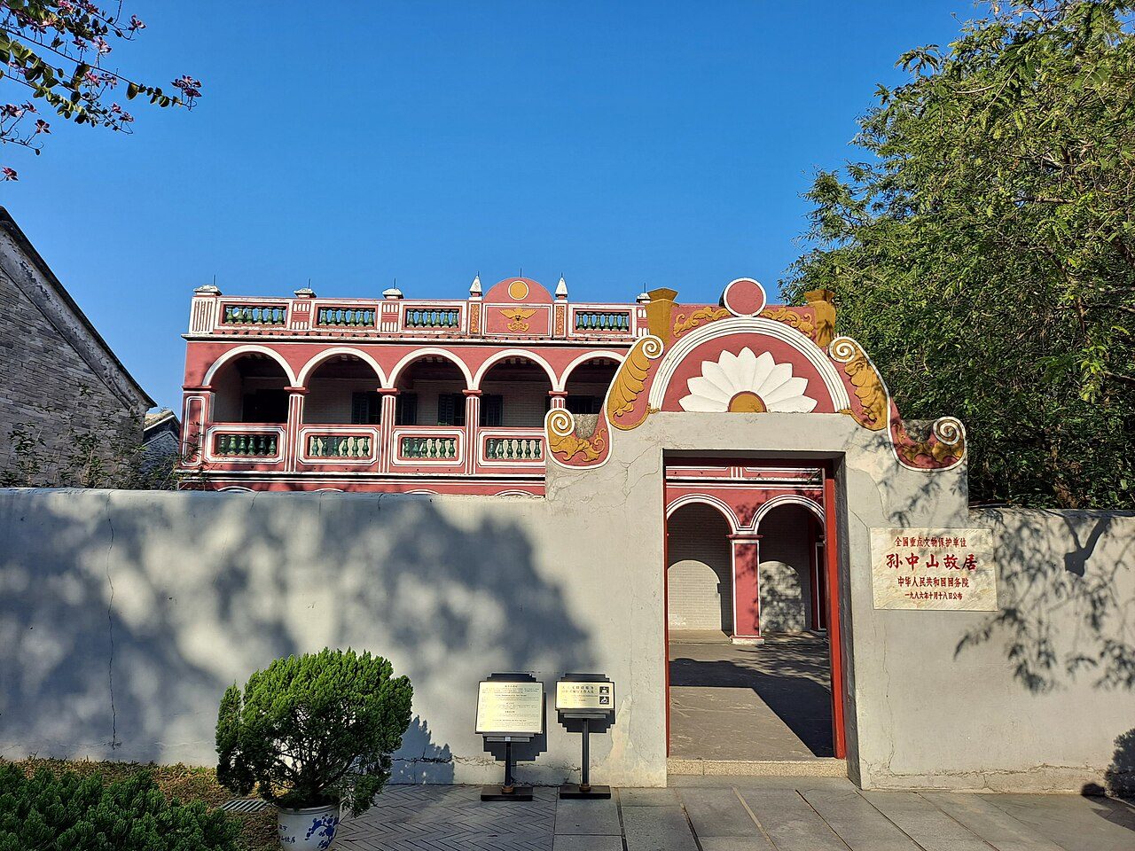 Former Residence of Sun Yat-sen Tourism Area (Zhongshan)