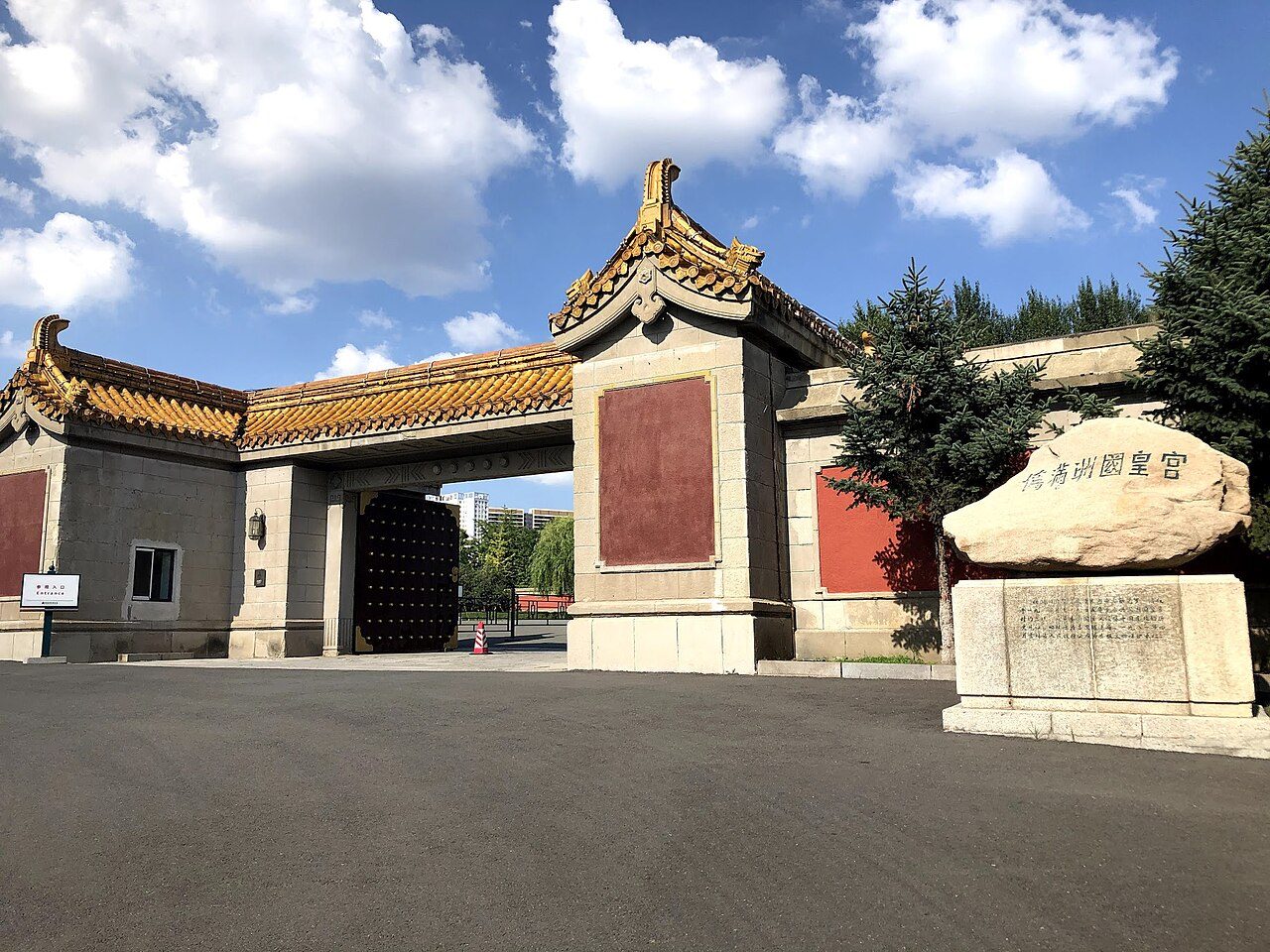 Museum of the Imperial Palace of Manchukuo